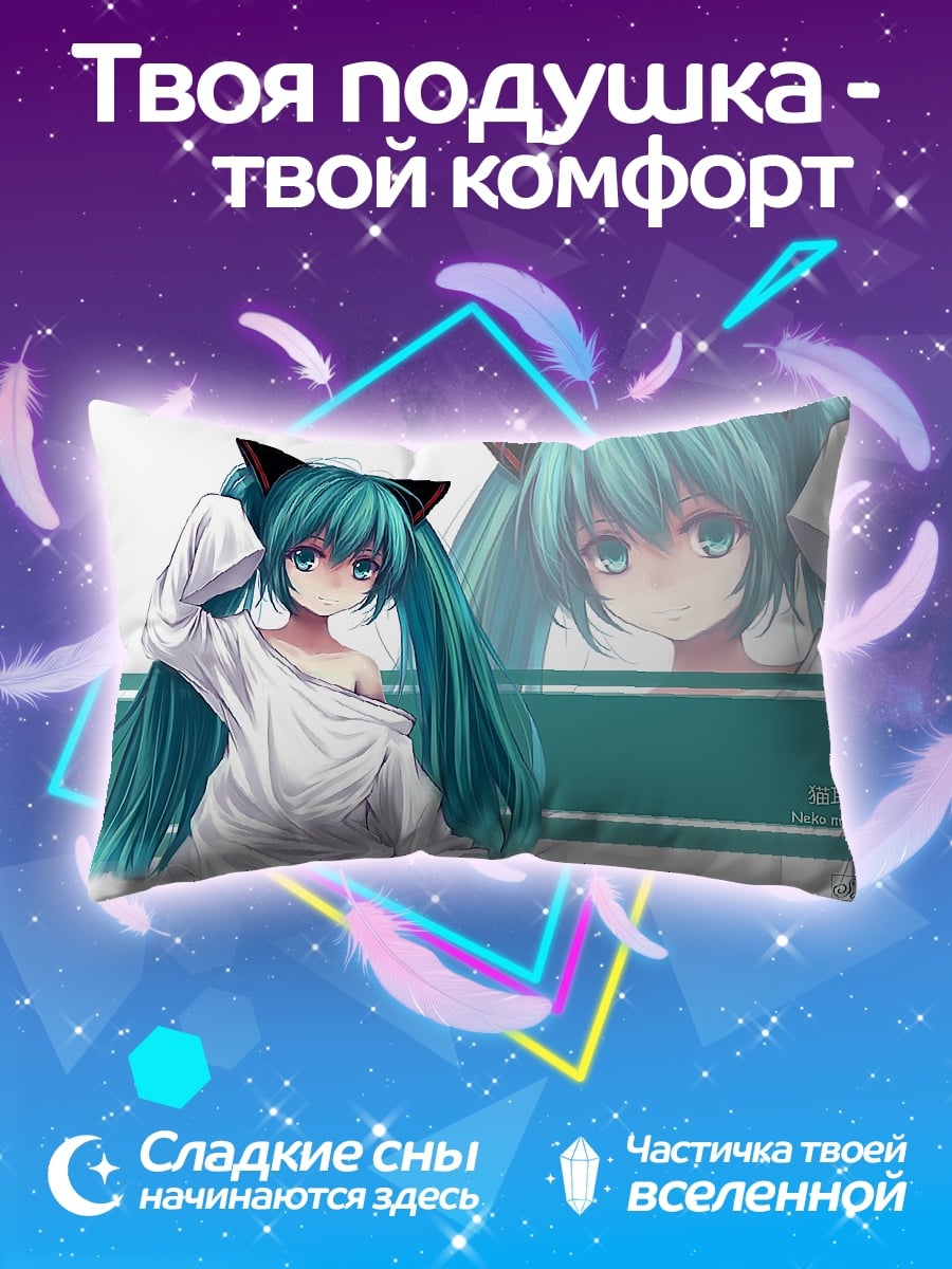 Подушка Мику в белом