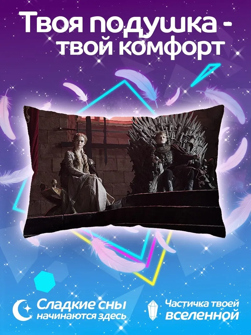 Подушка Железный трон