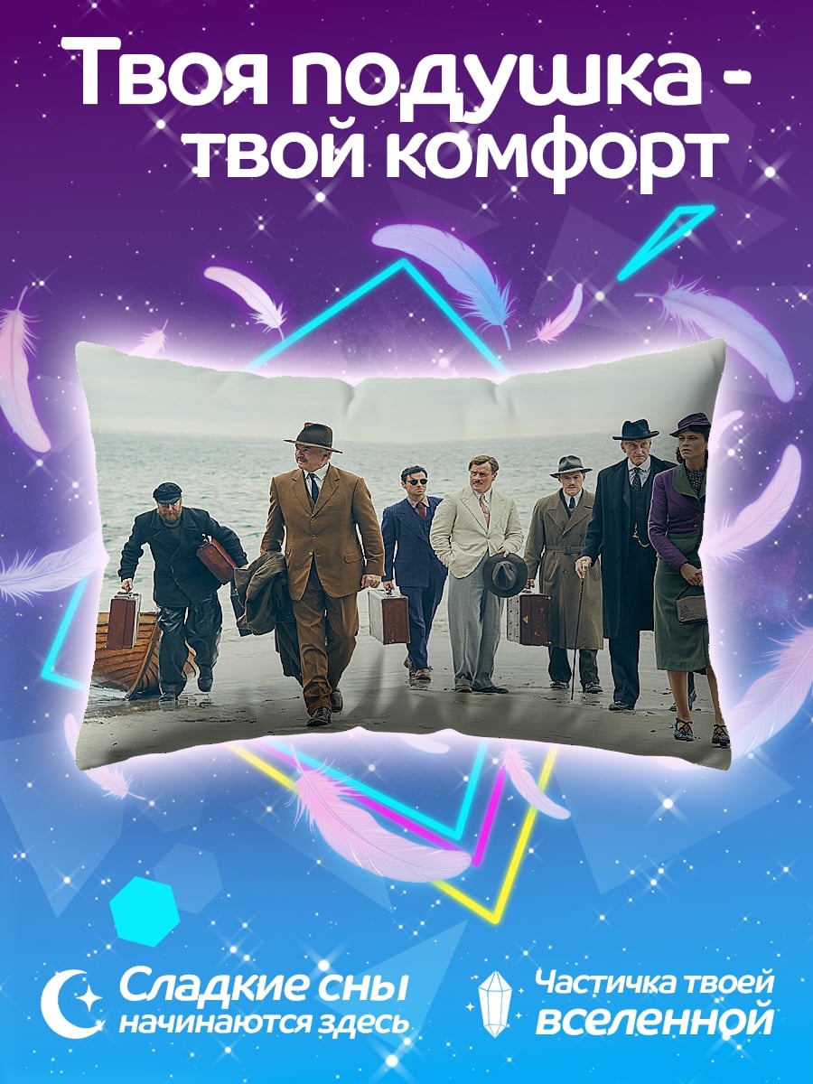 Подушка Люди на берегу