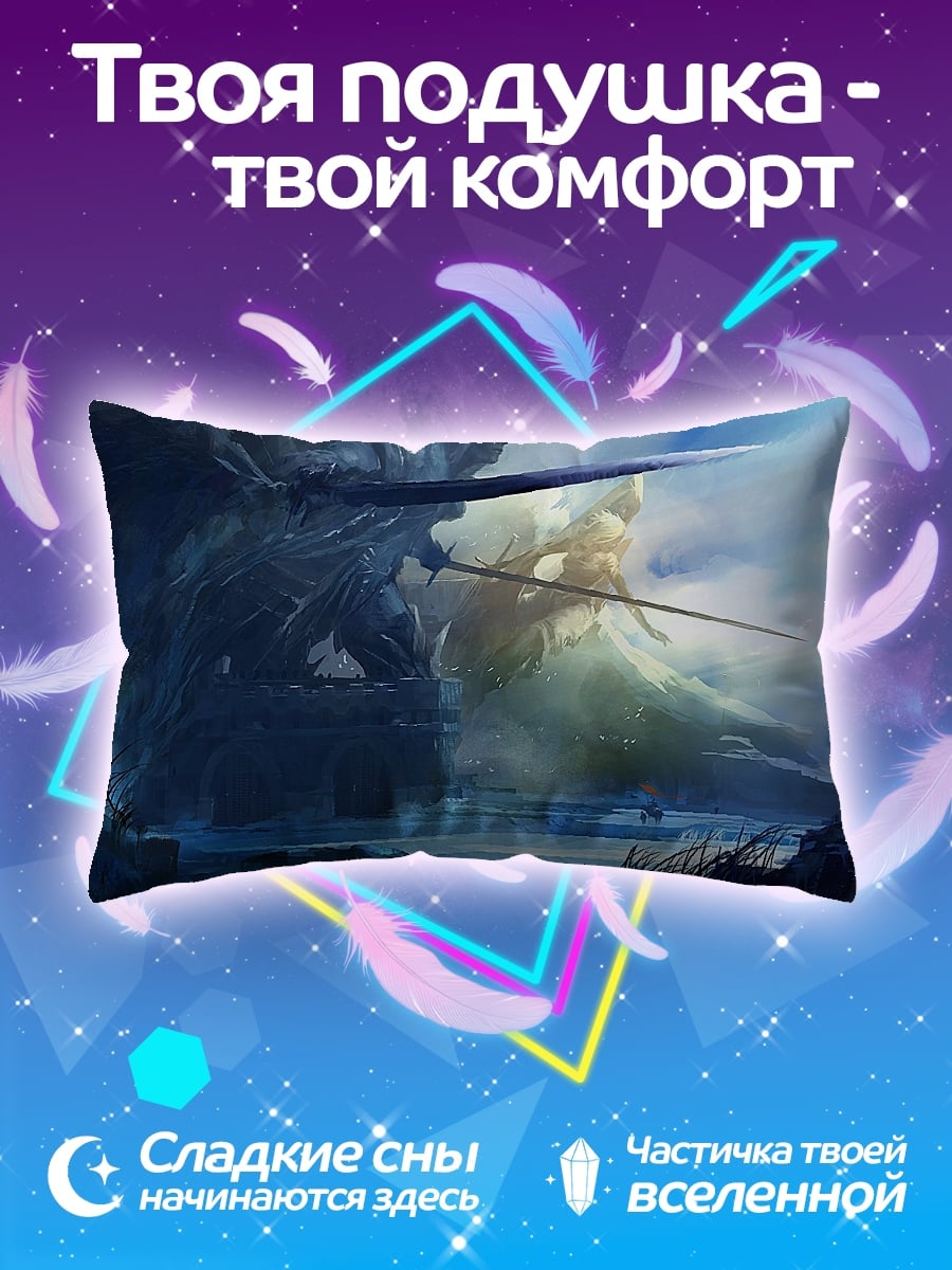 Подушка Фэнтези битва