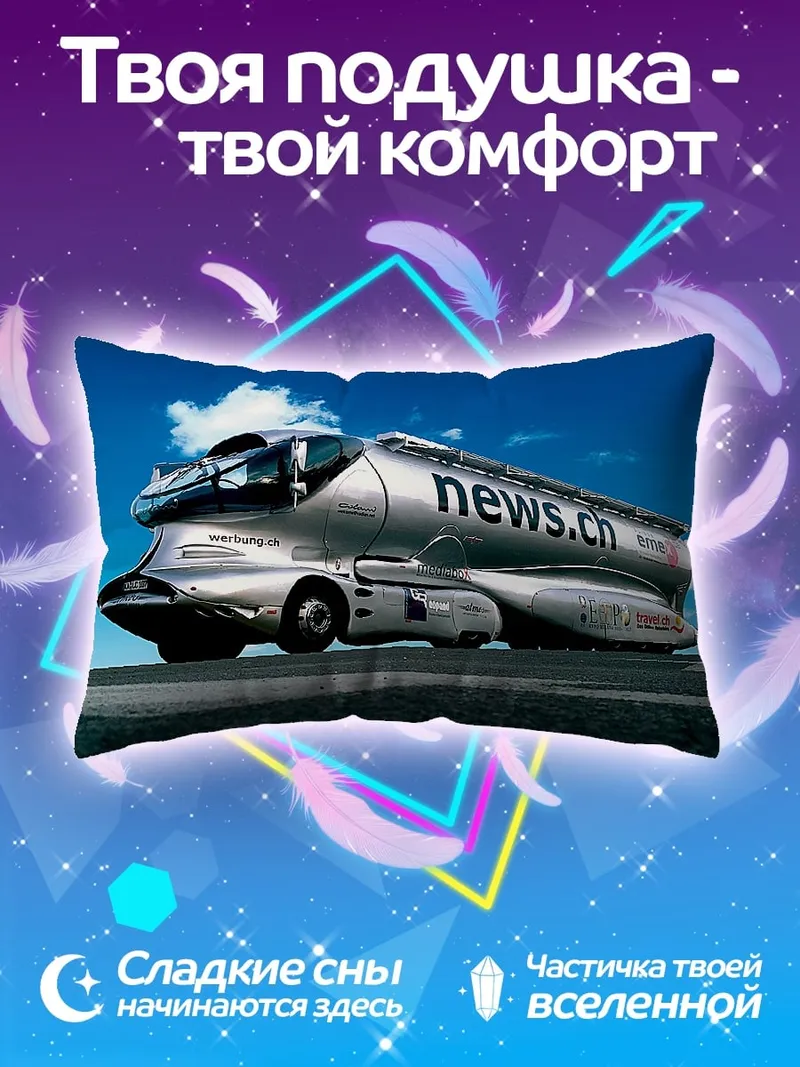 Подушка Футуристический автобус