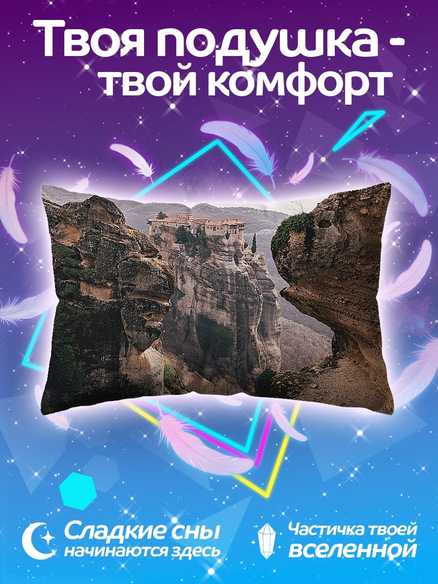 Подушка Монастыри в скалах