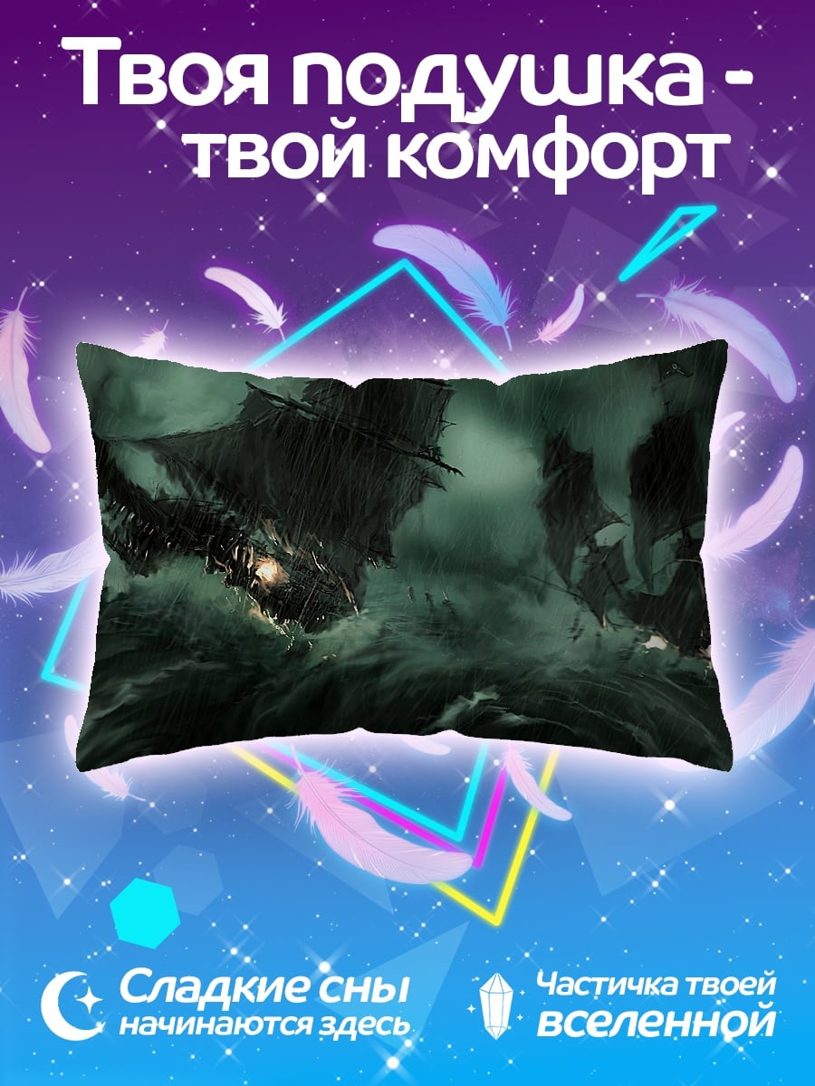 Подушка Корабли в шторме