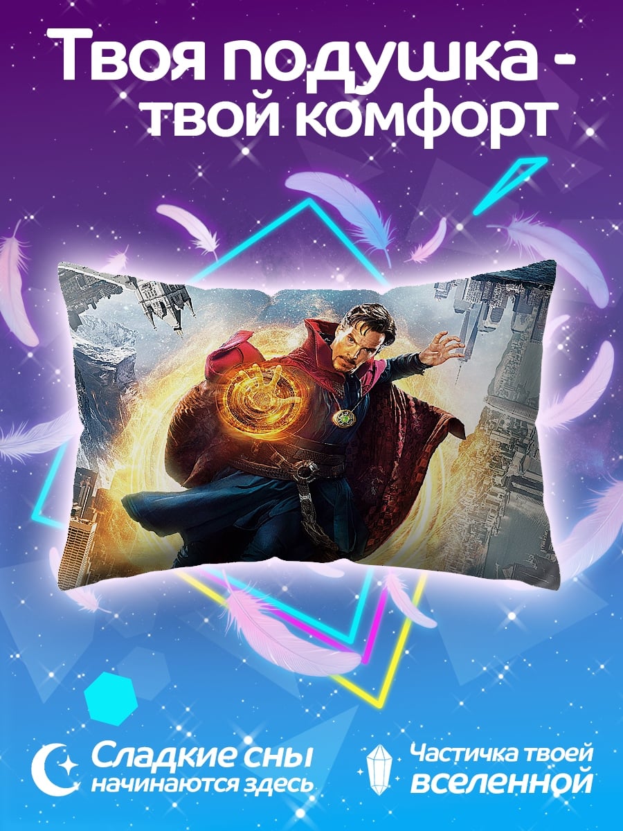 Подушка Доктор Стрэндж