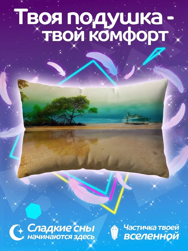 Подушка Пляжный пейзаж
