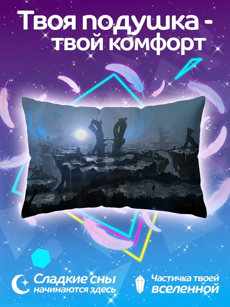 Подушка Фантастический пейзаж