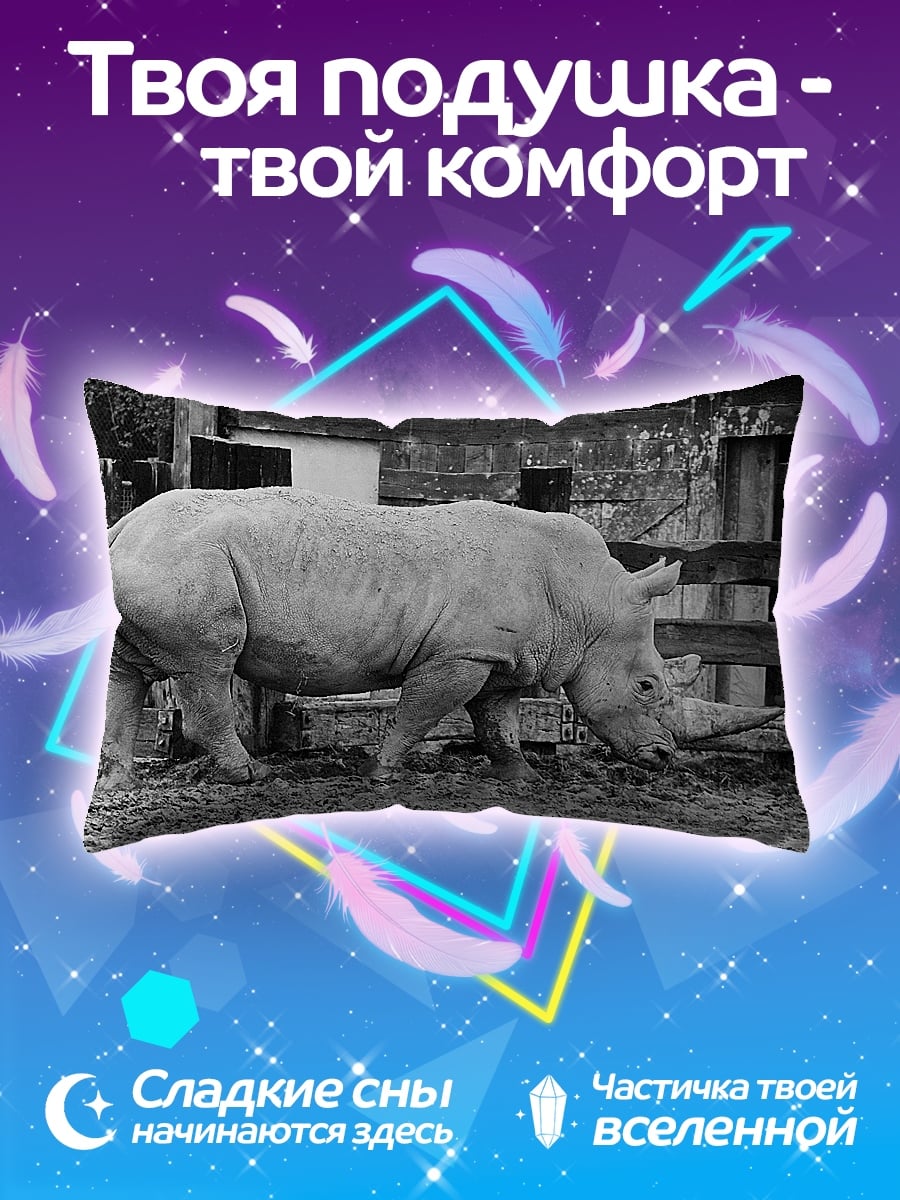 Подушка Носорог в загоне