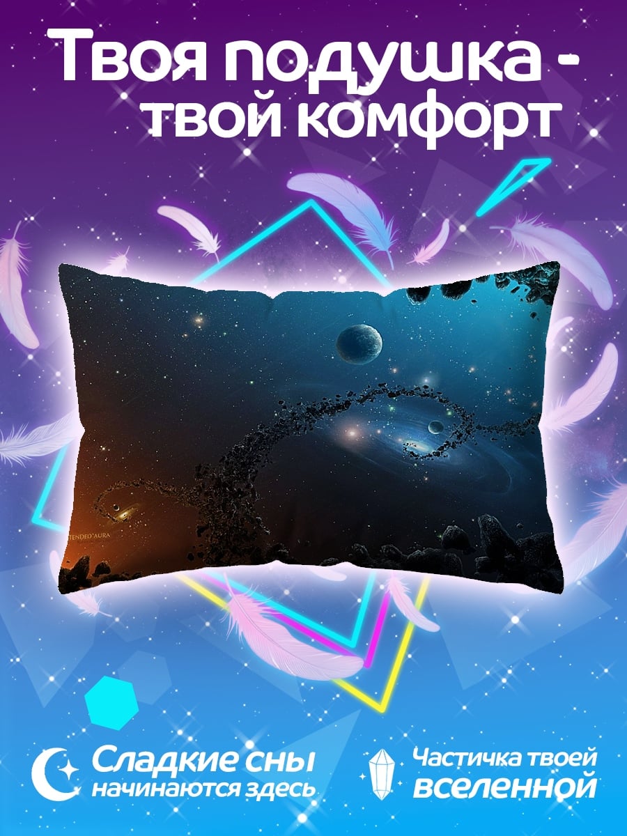 Подушка Космический пейзаж
