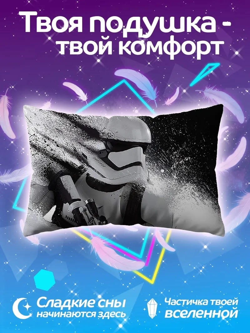 Подушка Штурмовик Звездные войны