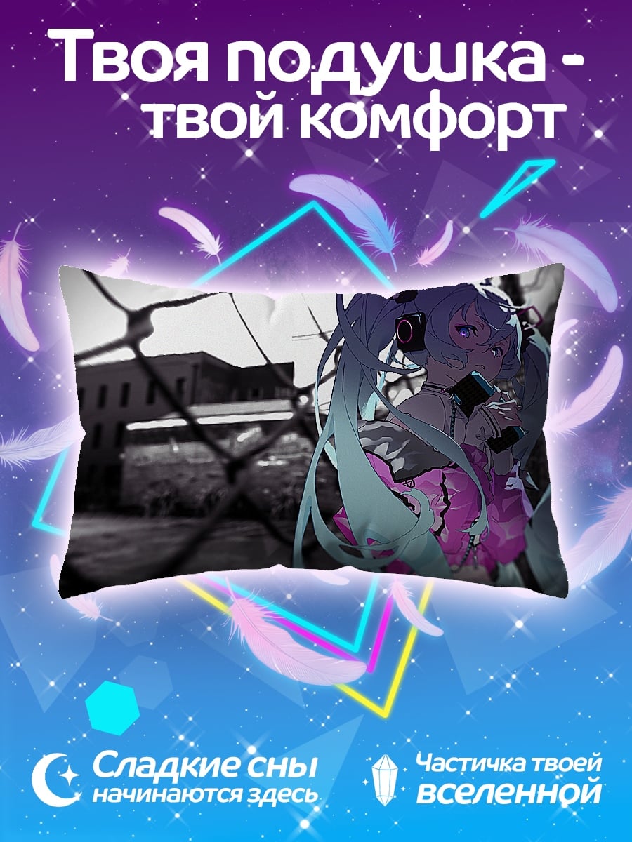 Подушка Мику в разрушенном мире