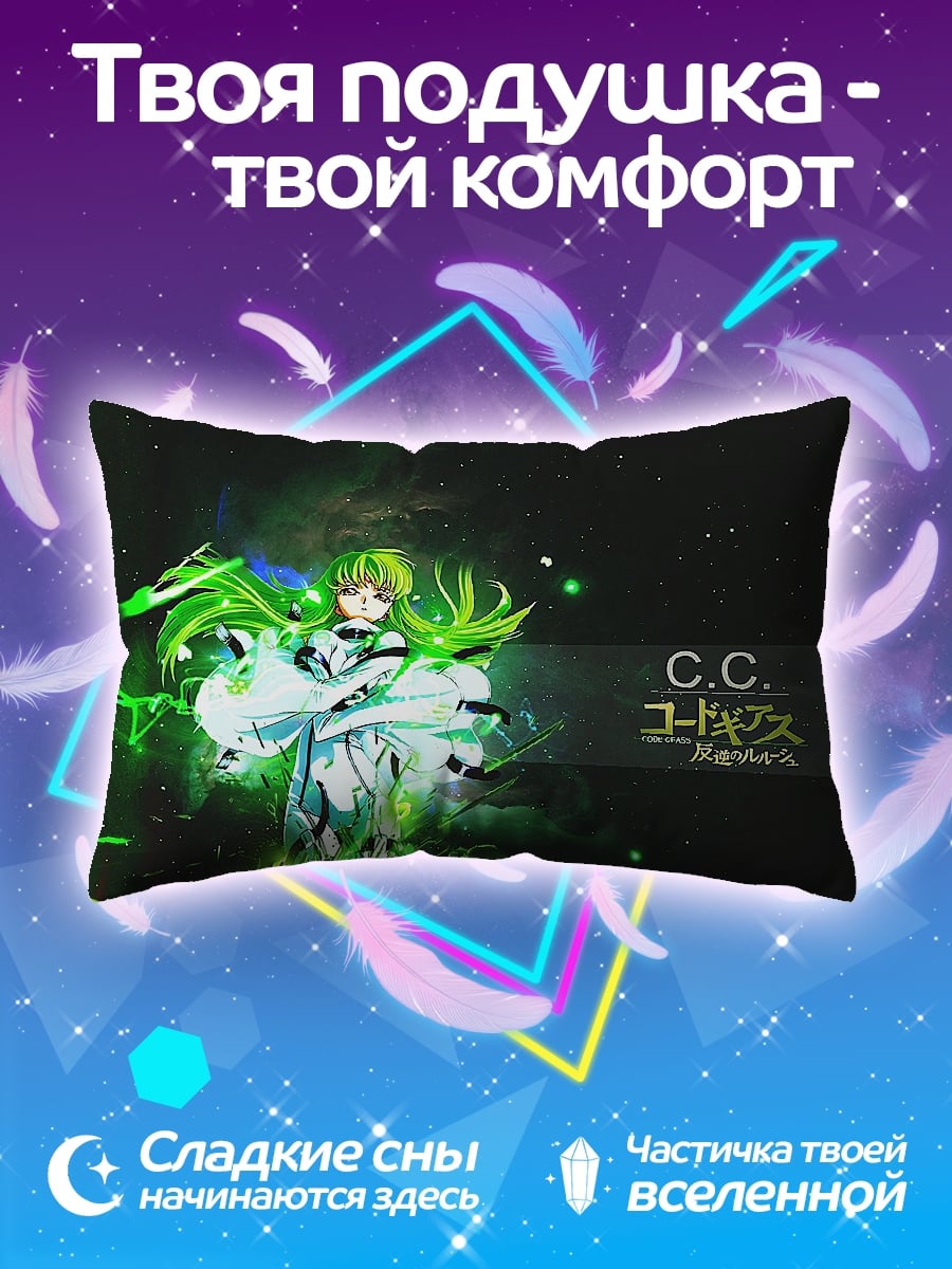 Подушка Аниме девушка C.C.