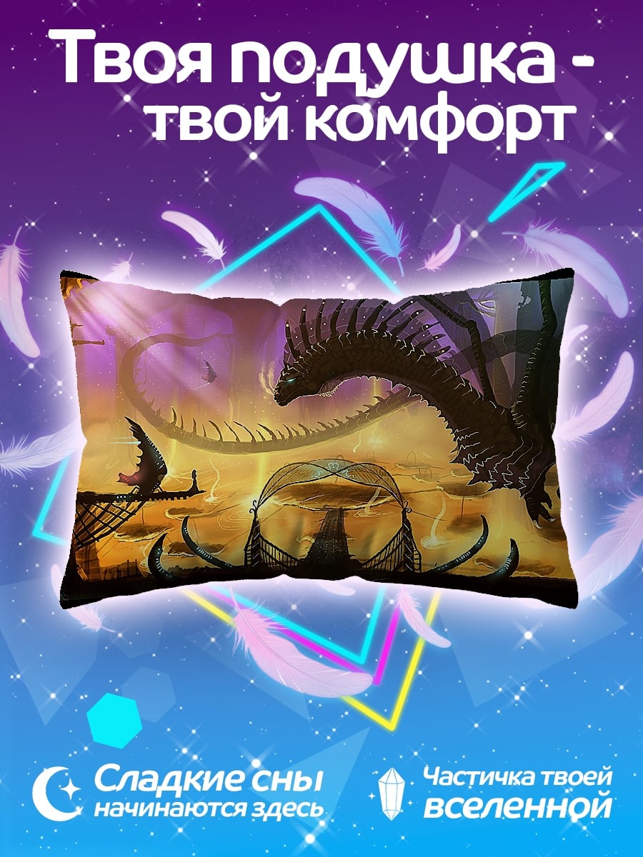 Подушка Дракон над кораблями