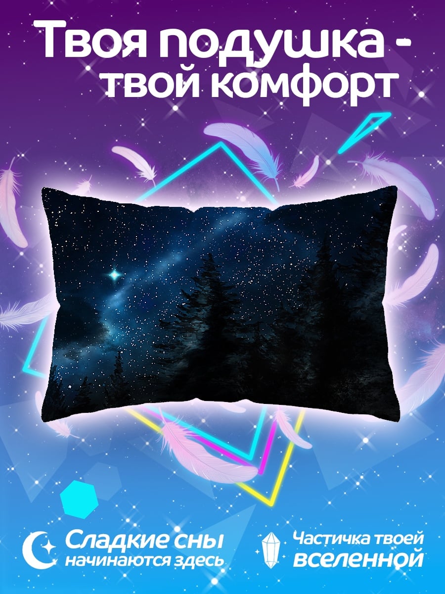 Подушка Ночное небо лес