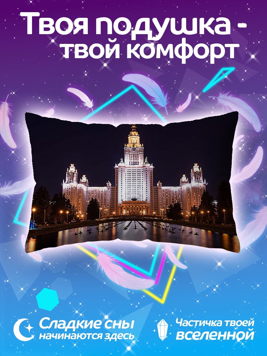 Подушка МГУ ночью