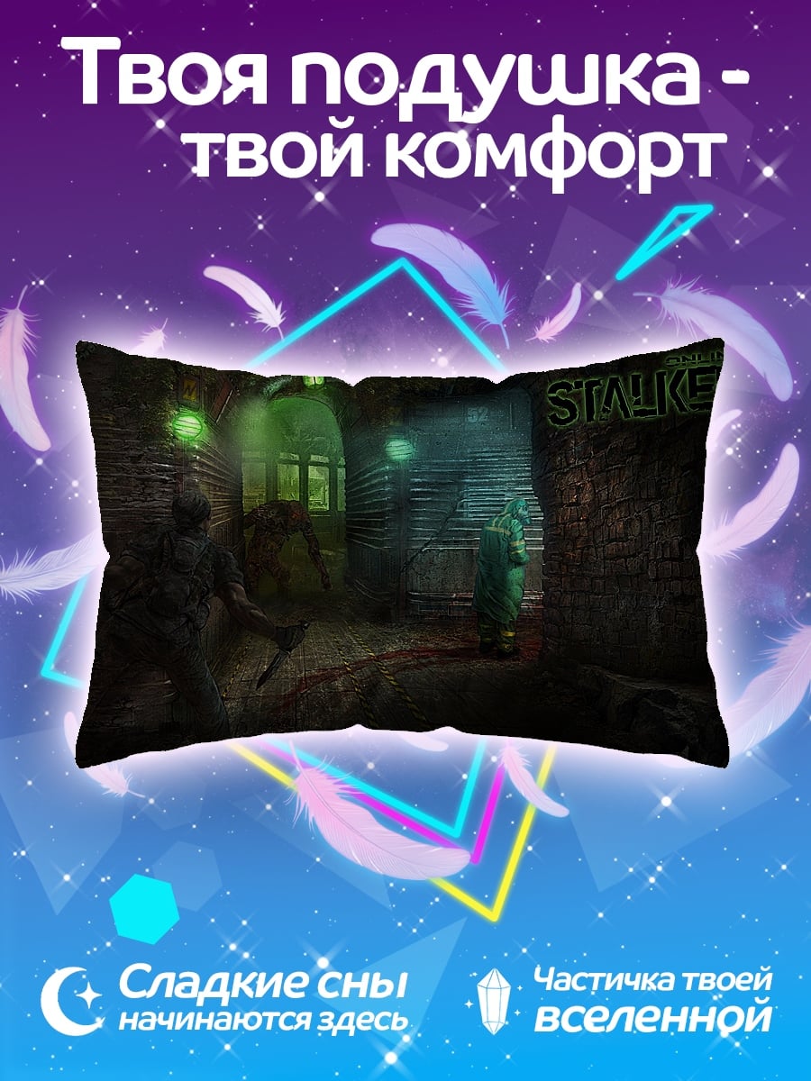 Подушка Зона сталкера