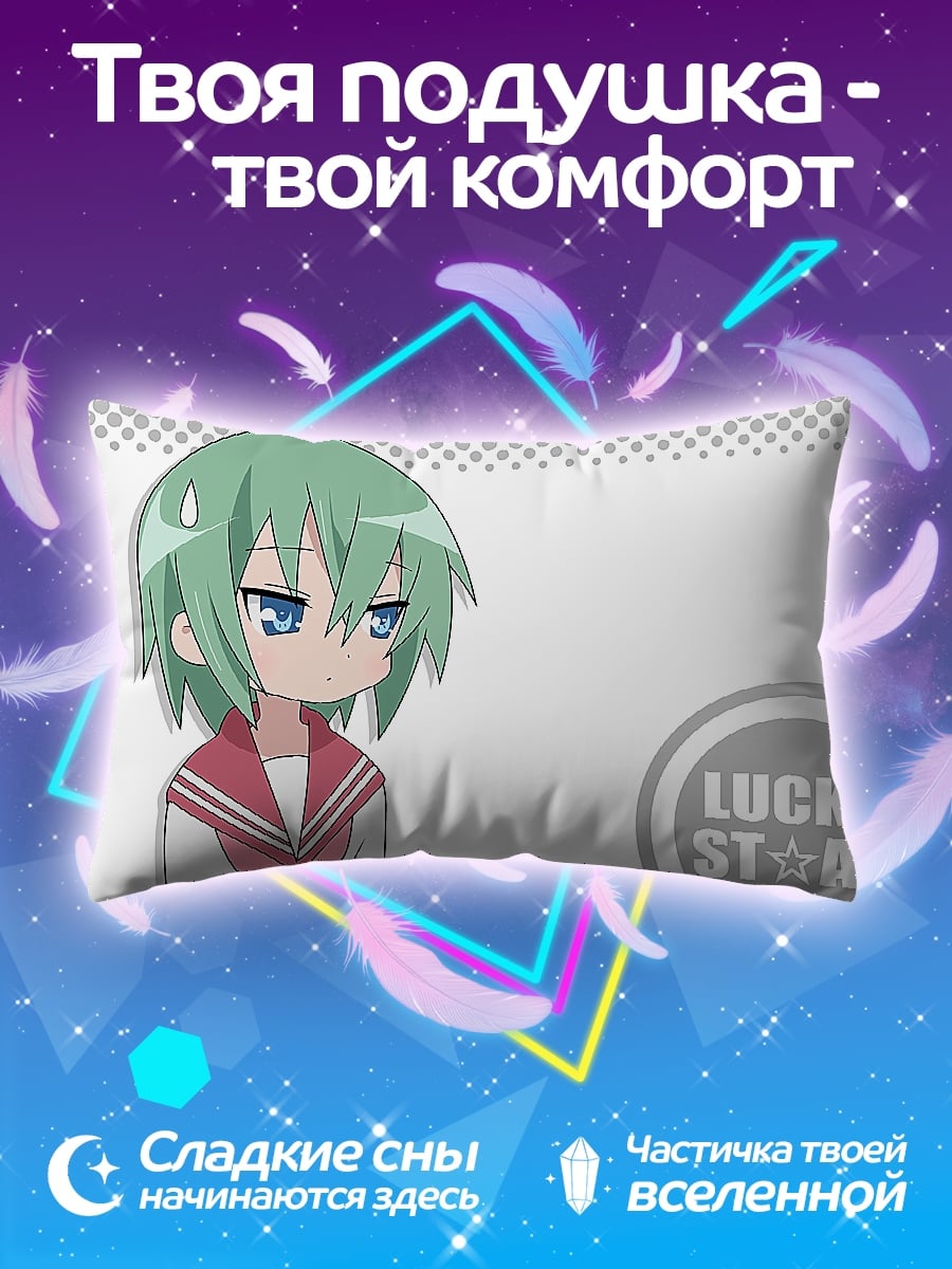 Подушка Аниме девушка Lucky Star