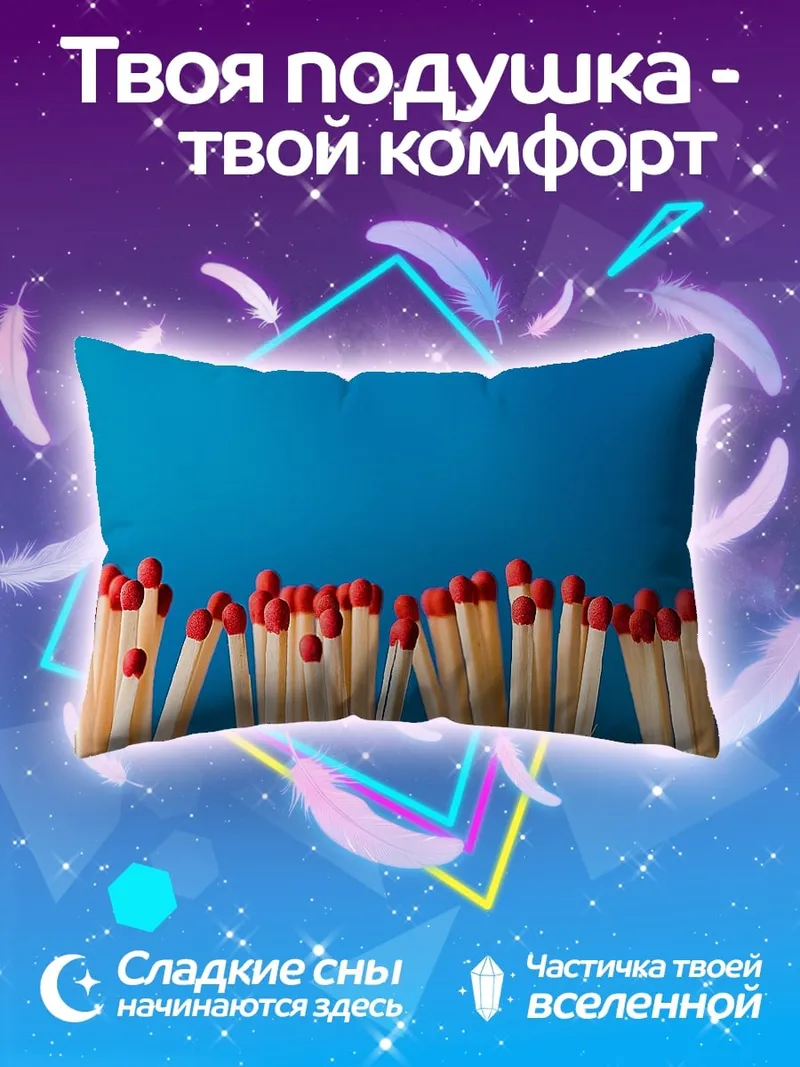 Подушка Спички на синем фоне