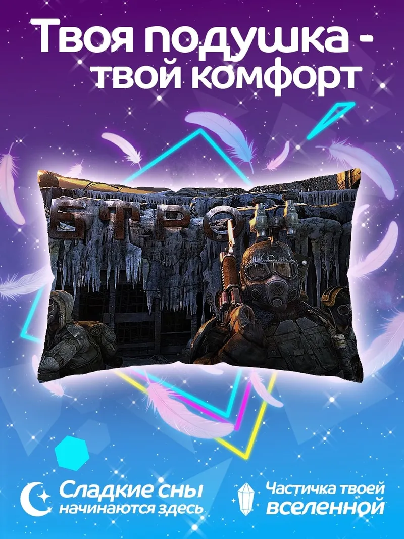 Подушка Постапокалиптические солдаты