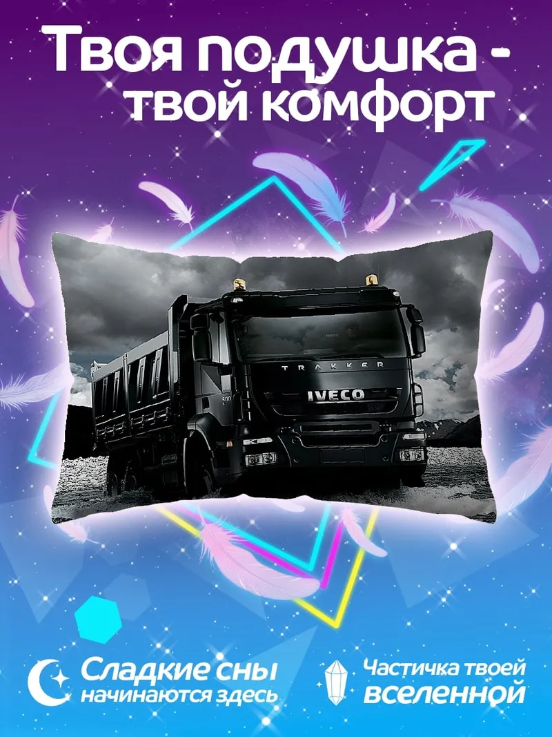 Подушка Черный грузовик