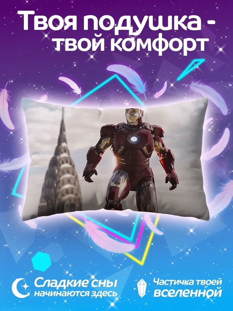 Подушка Железный человек