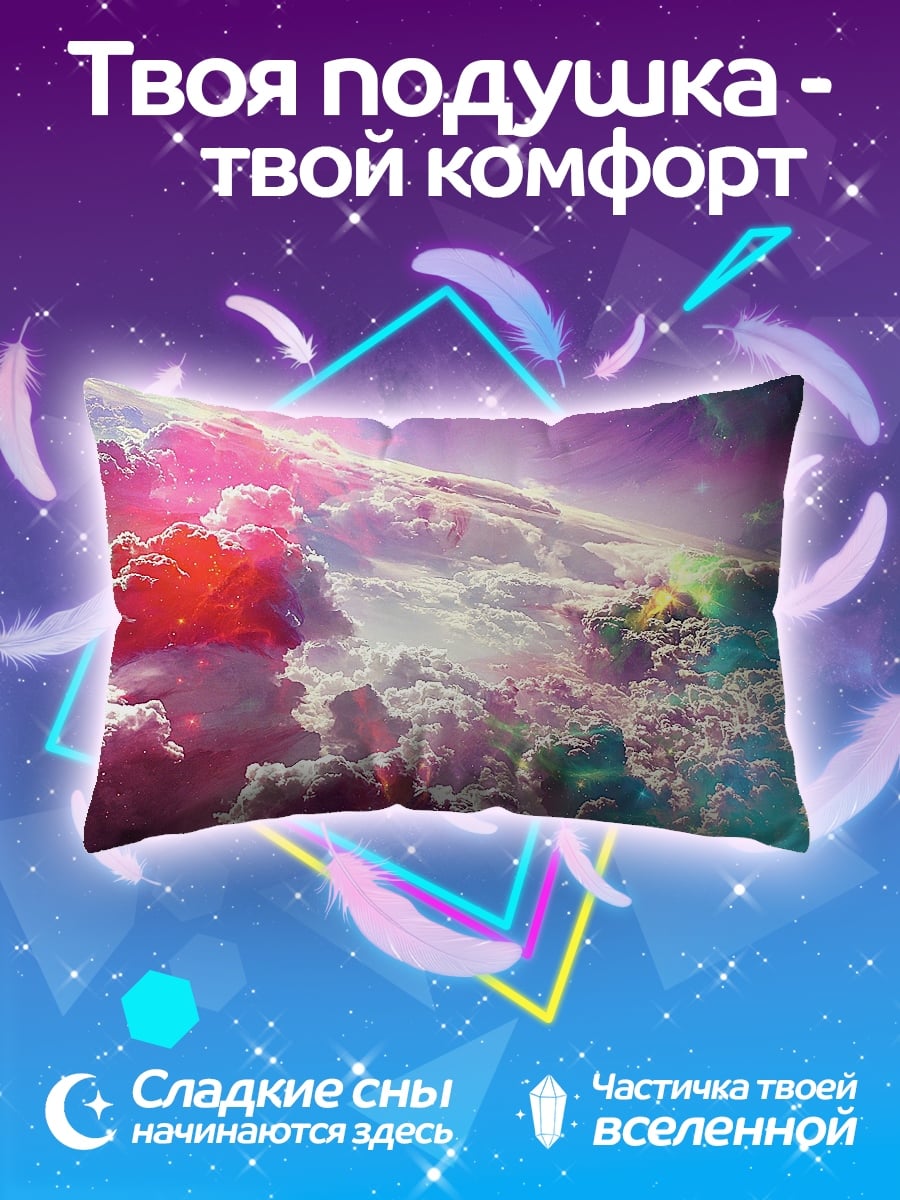 Подушка Космические облака