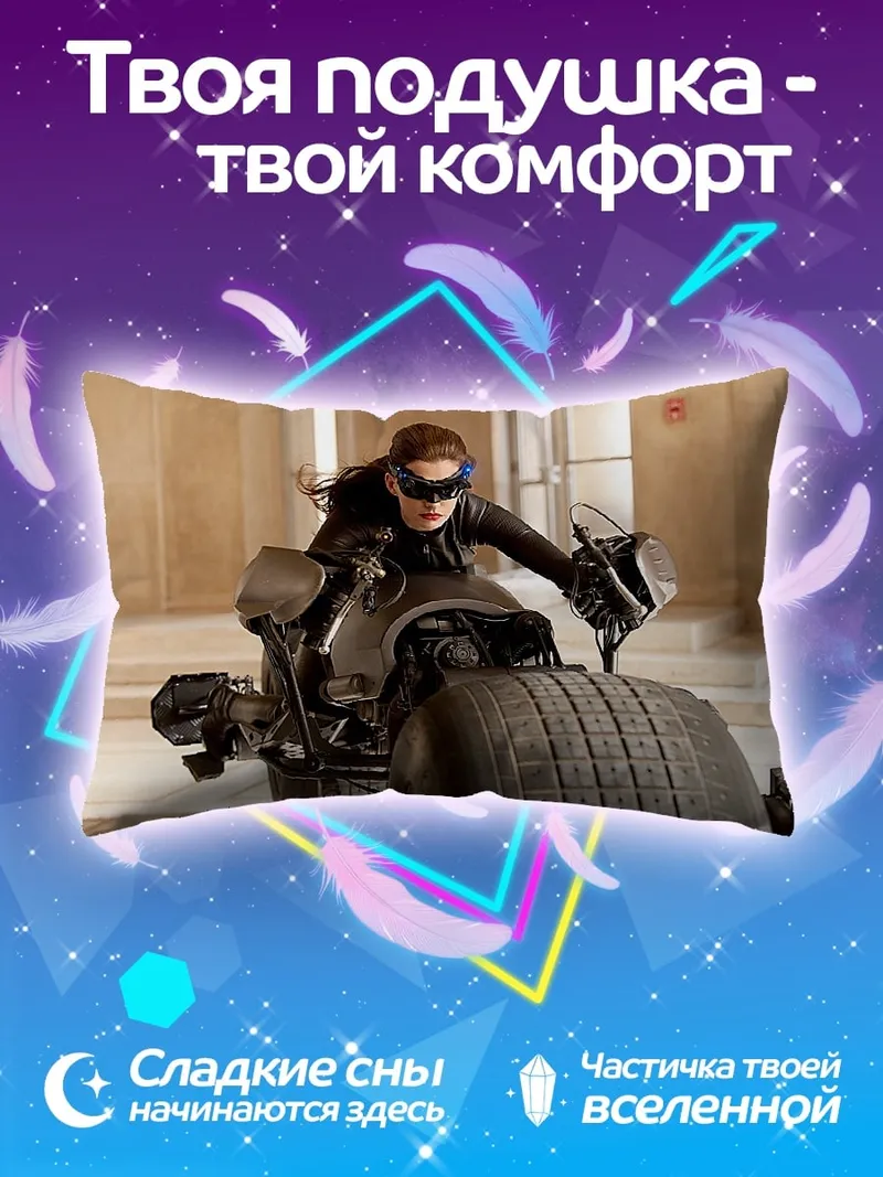 Подушка Женщина Бэтмен мотоцикл