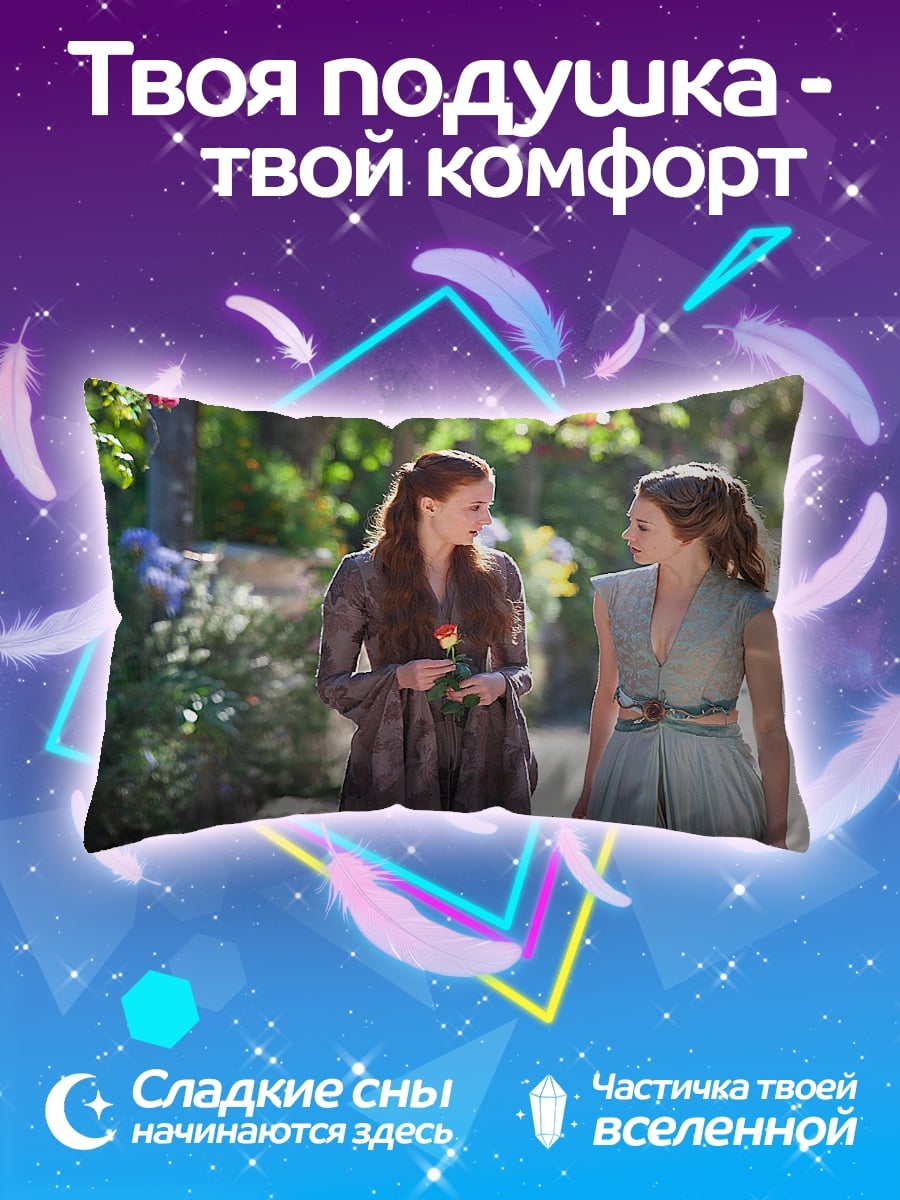 Подушка Игра Престолов