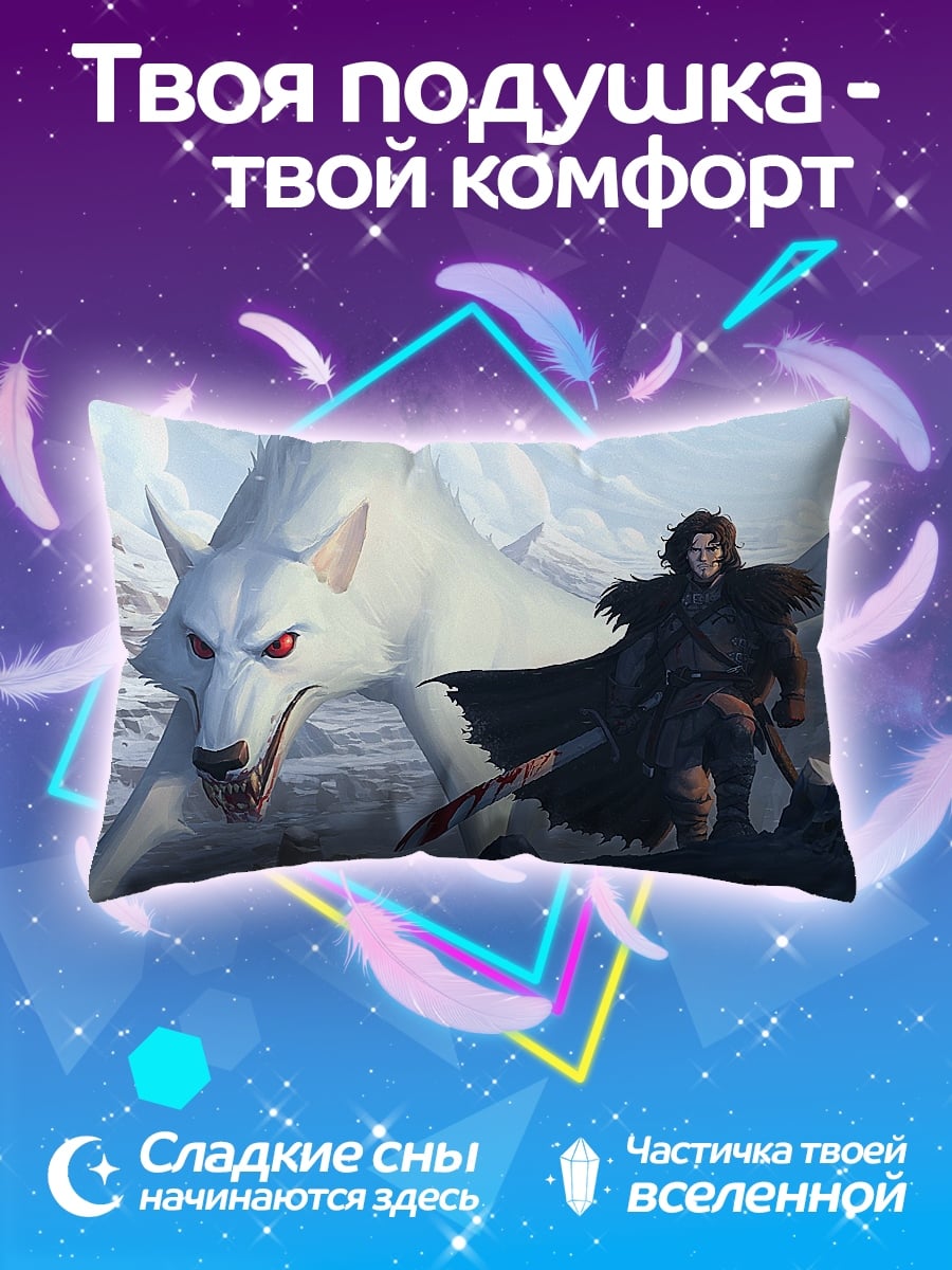 Подушка Джон Сноу лютоволк
