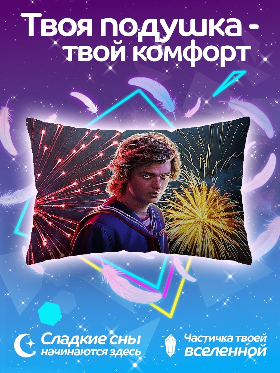 Подушка Стив Харрингтон