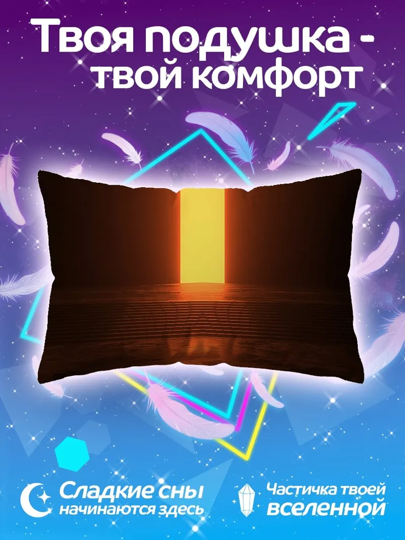 Подушка Человек у светового портала