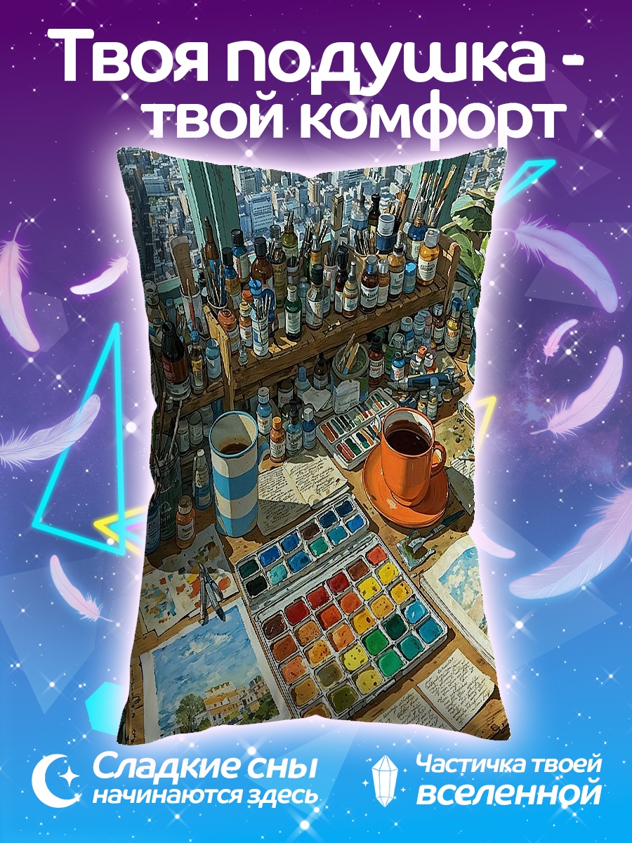 Подушка Мастерская художника