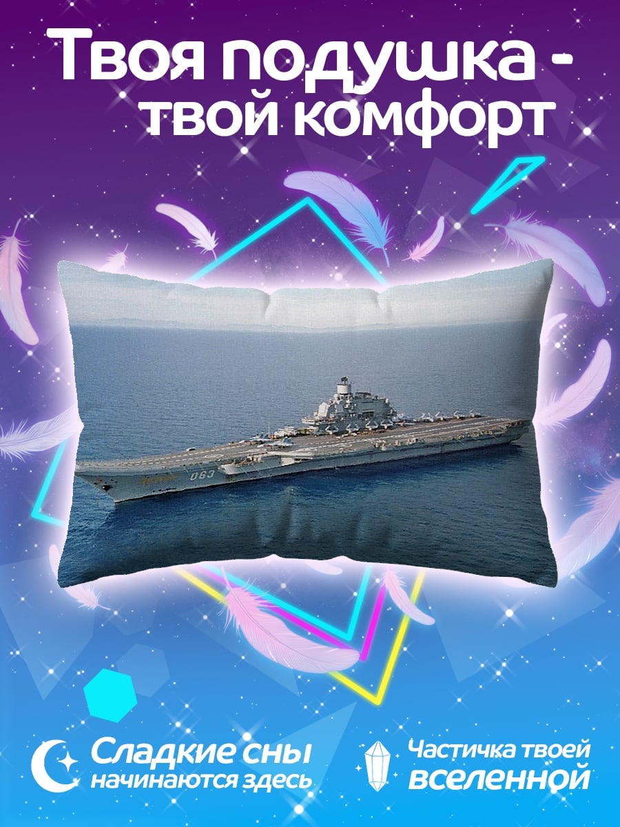 Подушка Авианосец в океане