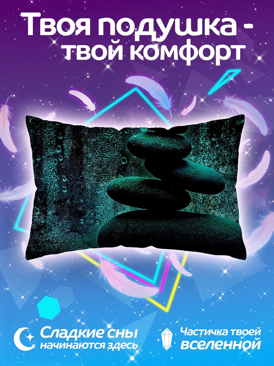 Подушка Камни баланс медитация