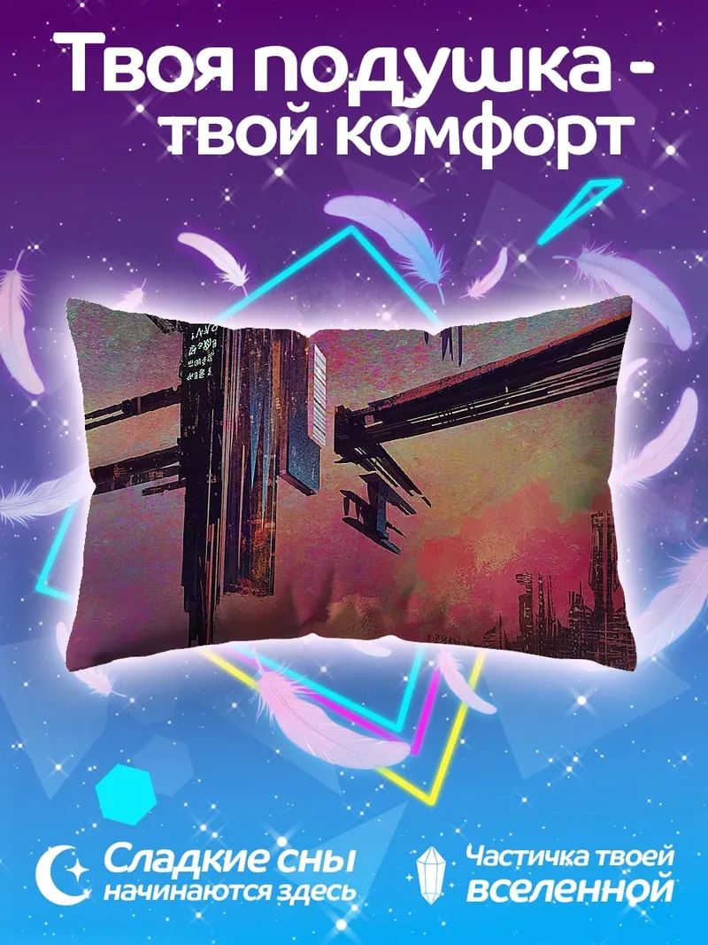 Подушка Фантастическая станция закат