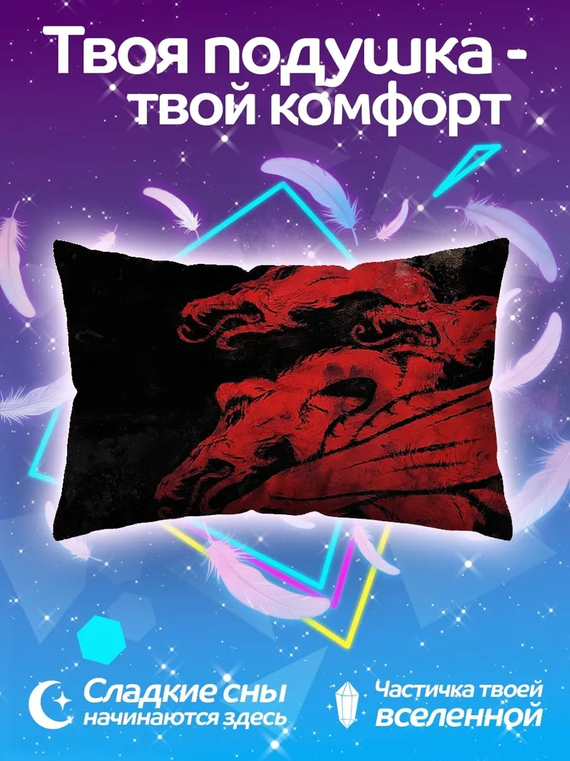 Подушка Красный трехголовый дракон