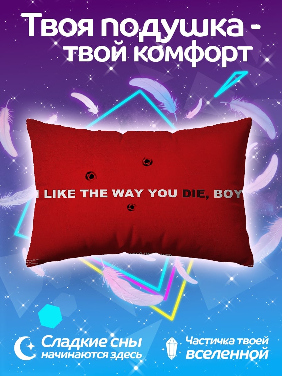Подушка Умри мальчик