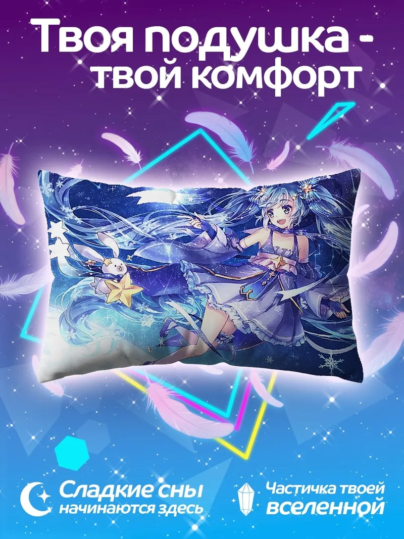 Подушка Зимняя Мику Хацунэ