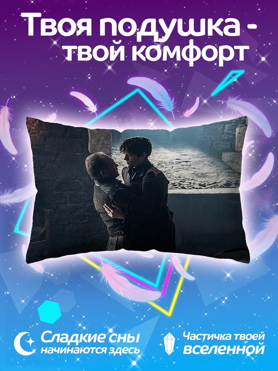 Подушка объятие в подземелье