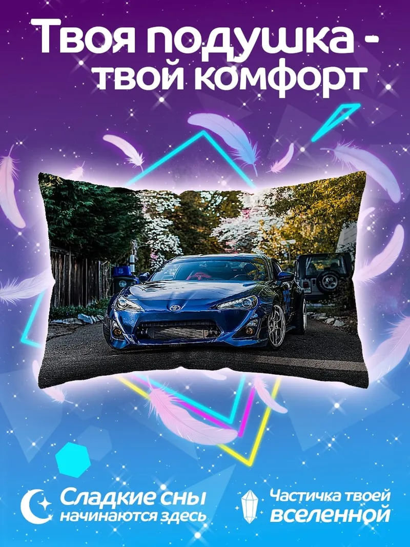 Подушка синяя спортивная машина