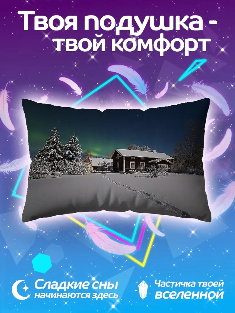 Подушка Зимняя ночь с северным сиянием