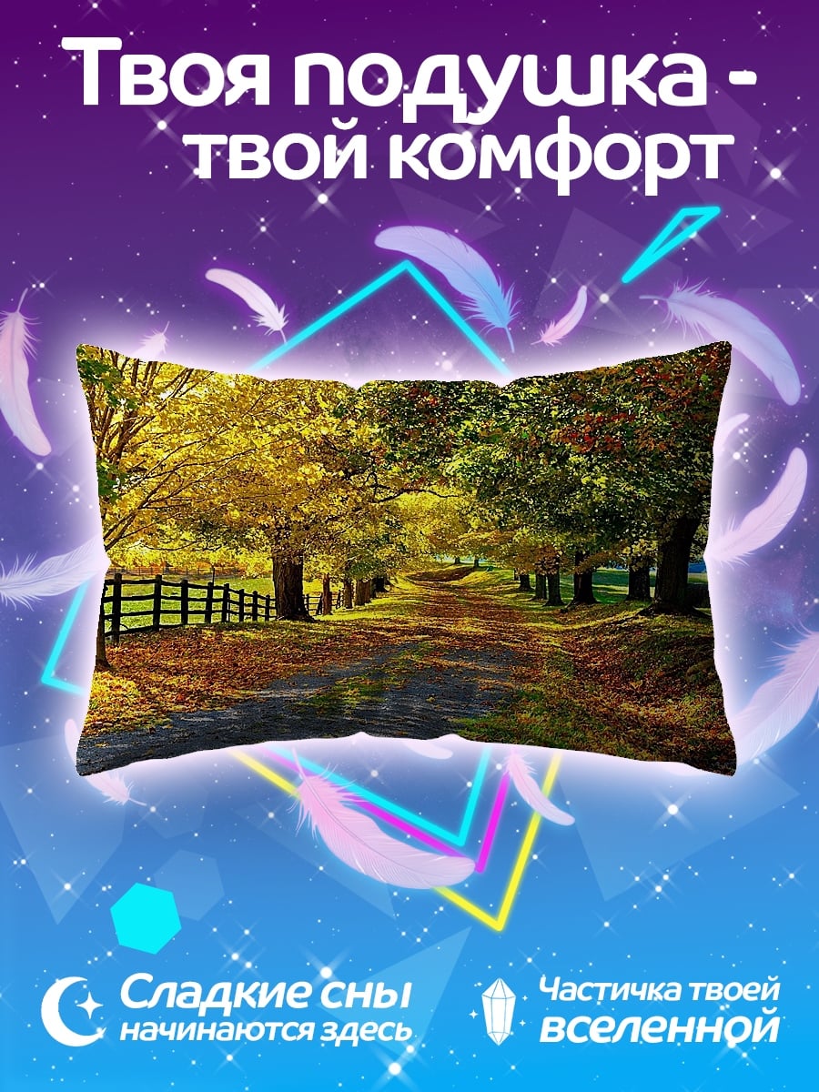 Подушка Осенняя аллея
