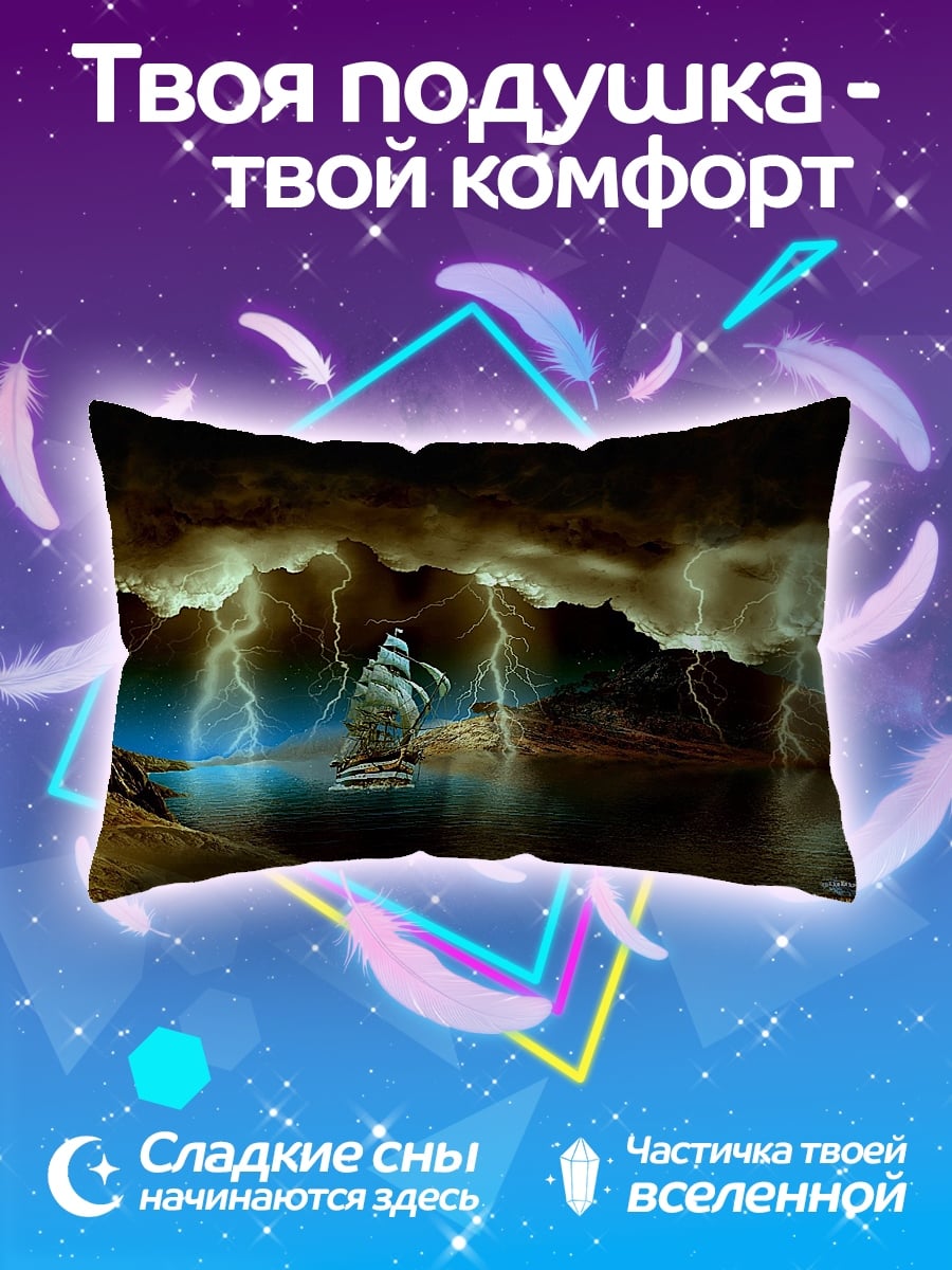 Подушка Корабль в шторм