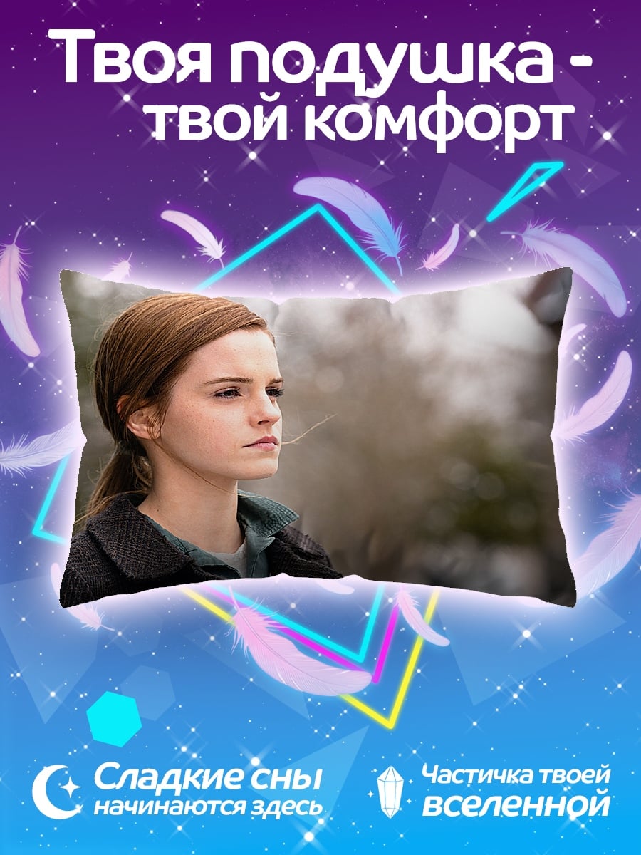 Подушка Эмма Уотсон