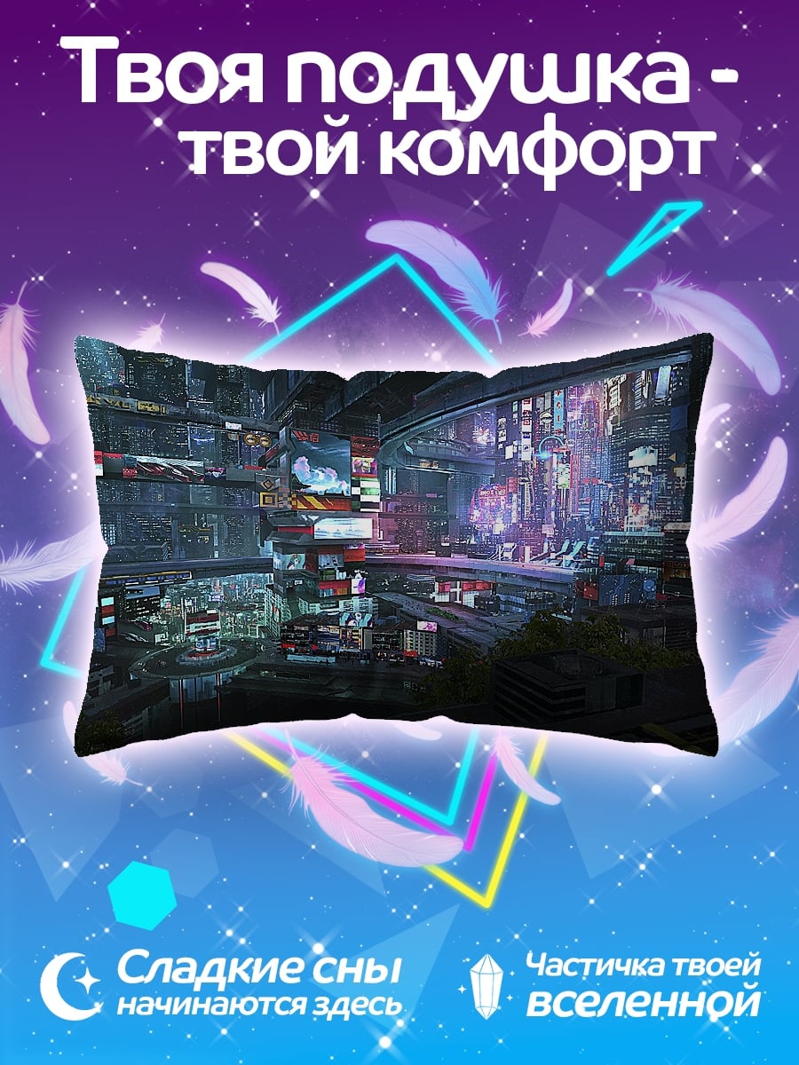 Подушка Киберпанк город ночью