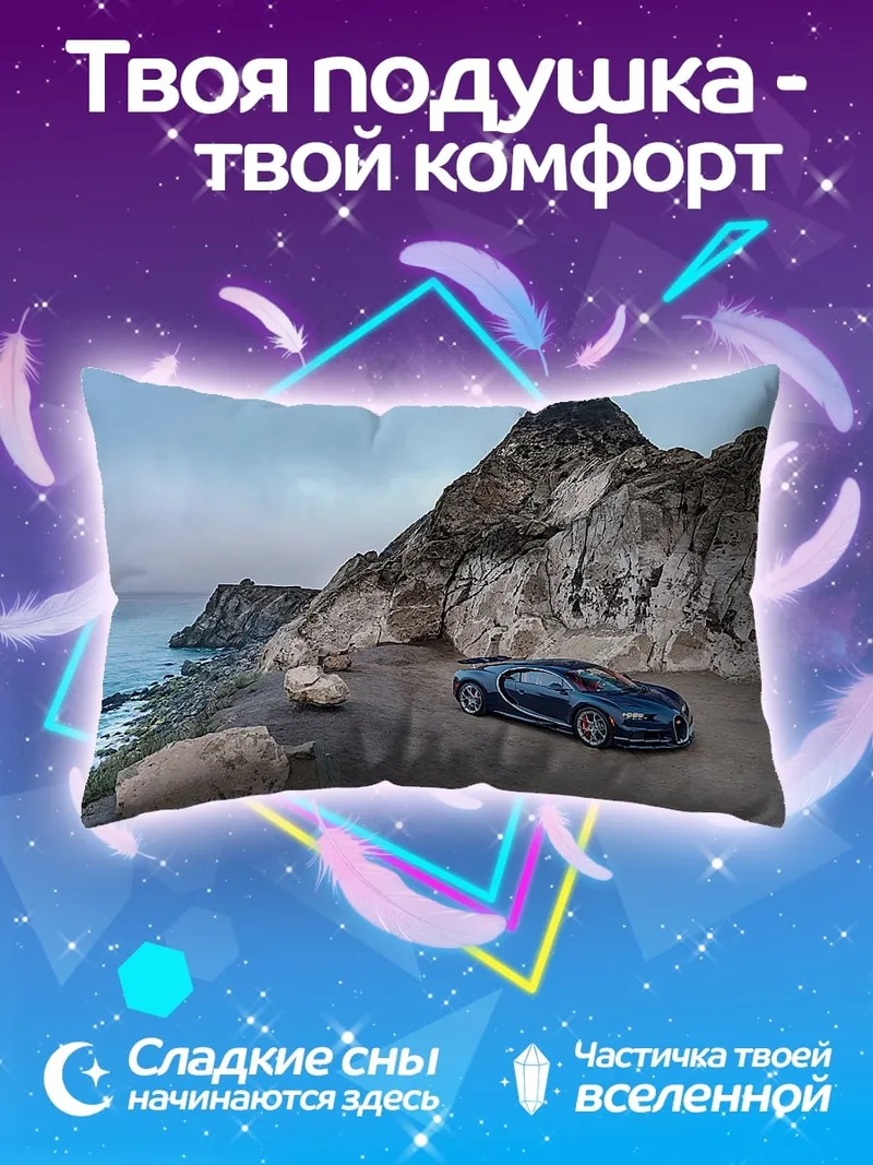 Подушка Спортивный автомобиль у скал