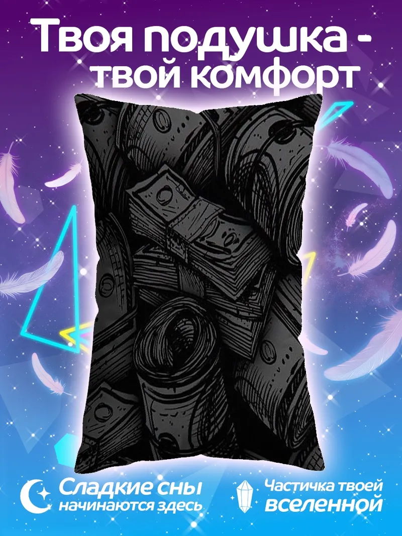 Подушка Пачки денег