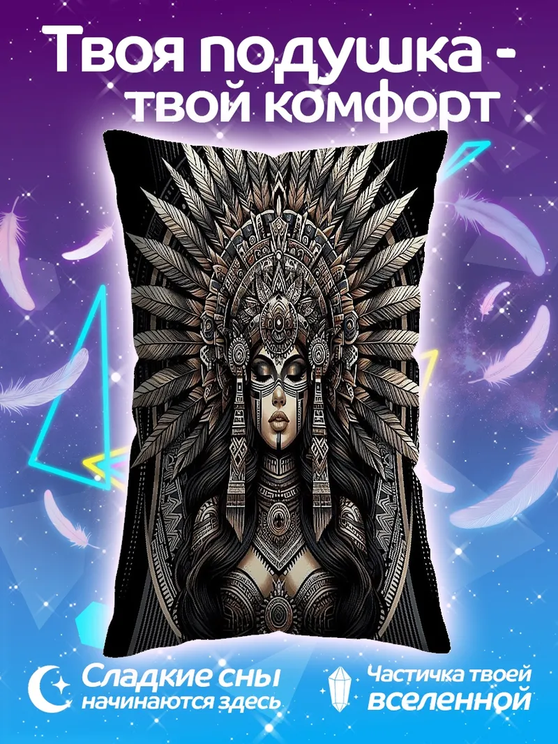 Подушка Воительница с перьями