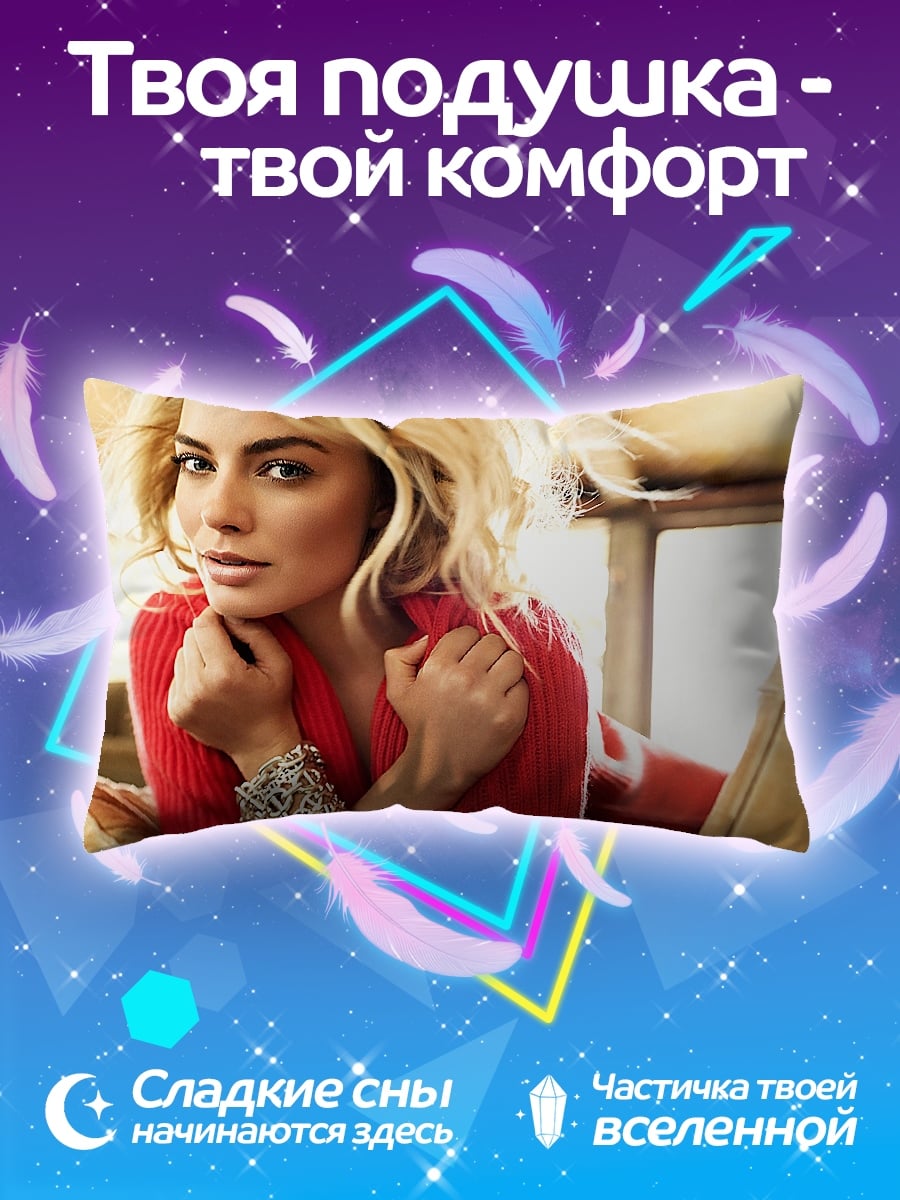 Подушка Марго Робби