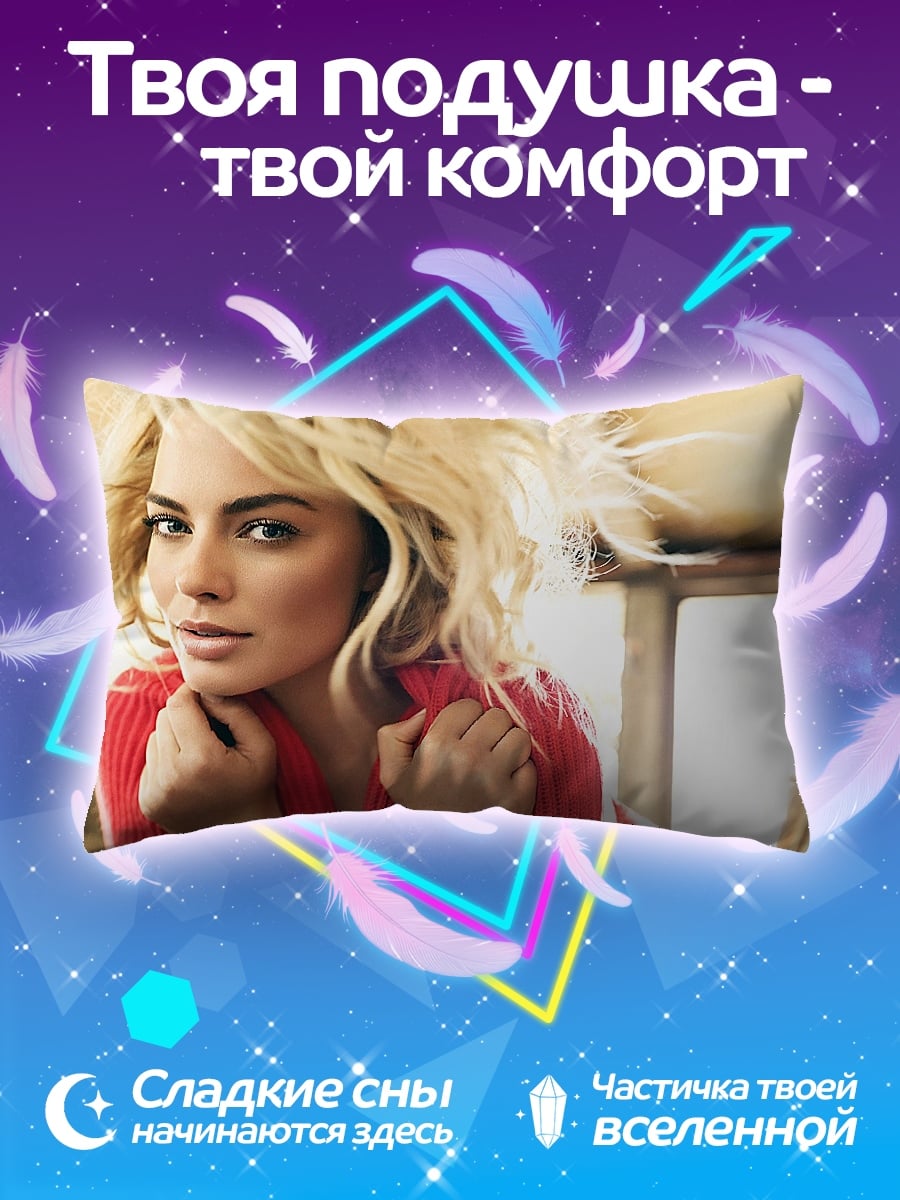 Подушка Марго Робби