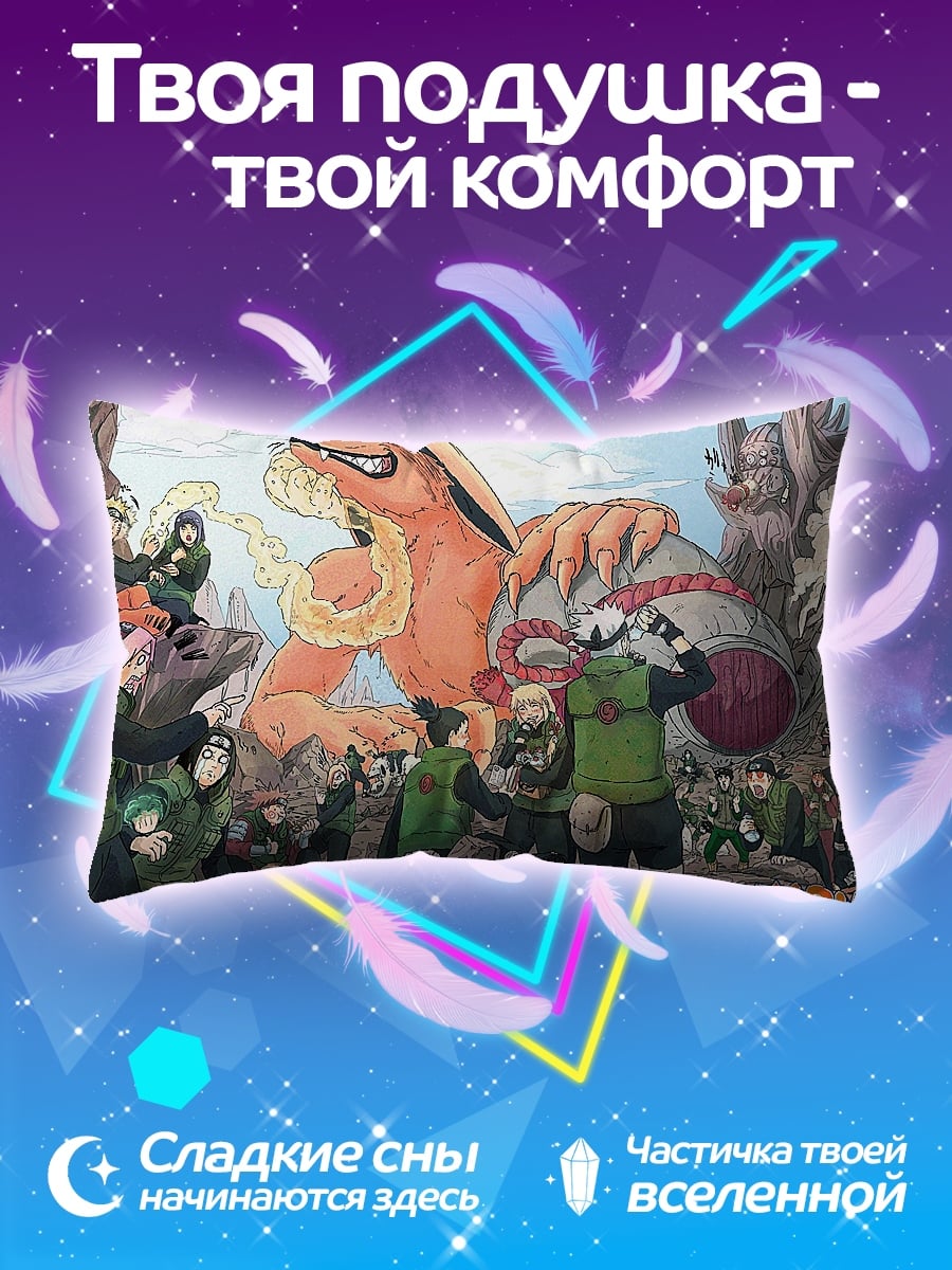 Подушка Наруто Курама